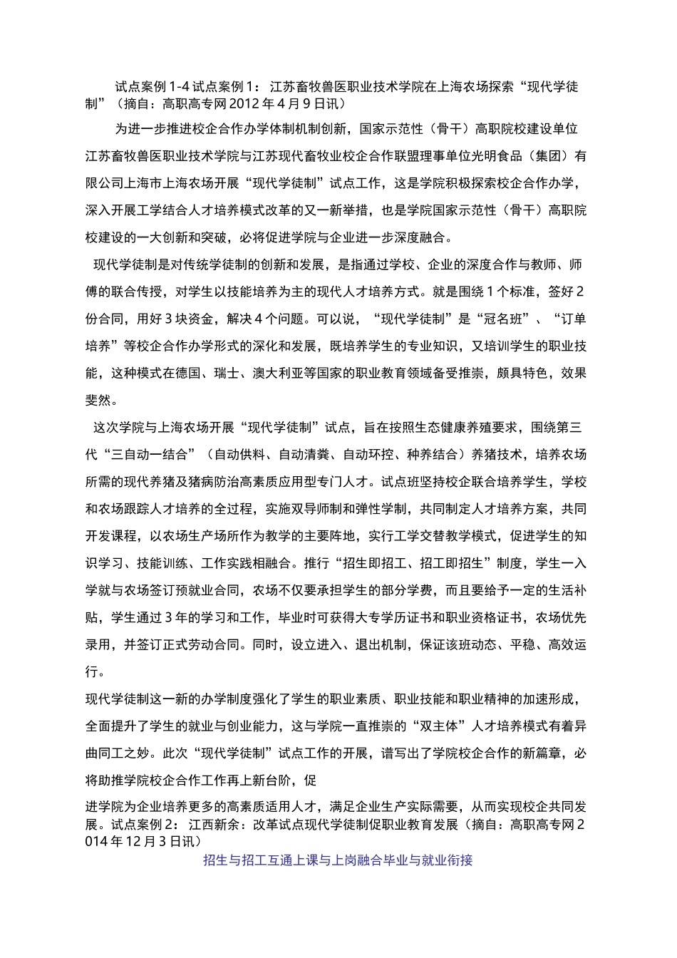 现代学徒制试点案例_第2页