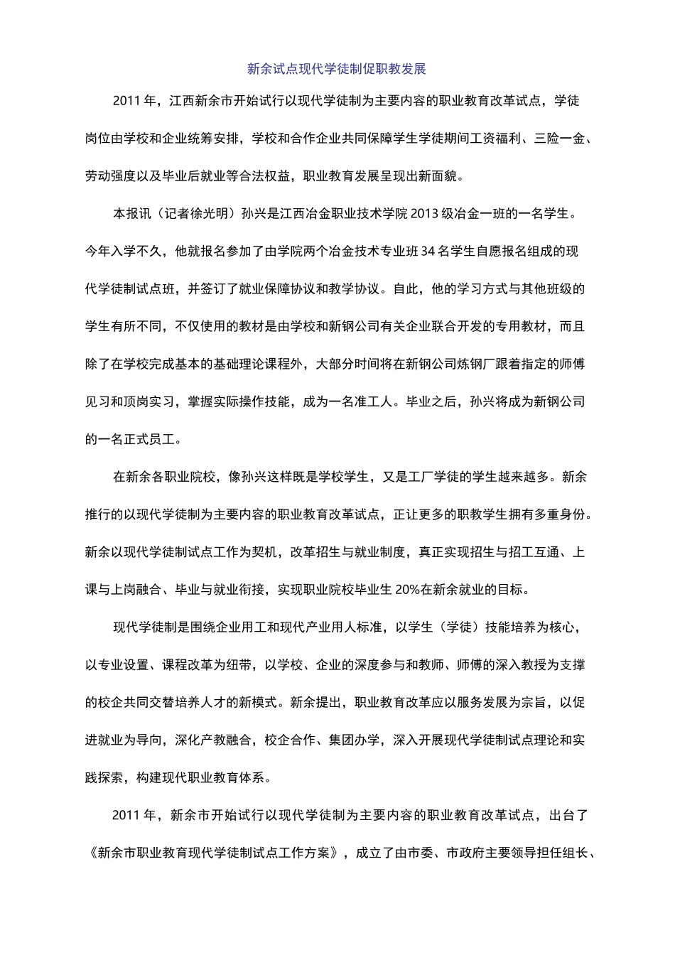 现代学徒制试点案例_第3页