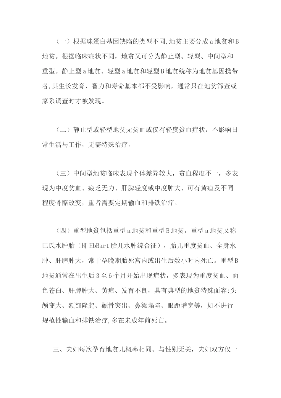 地中海贫血防治核心信息及知识要点_第2页