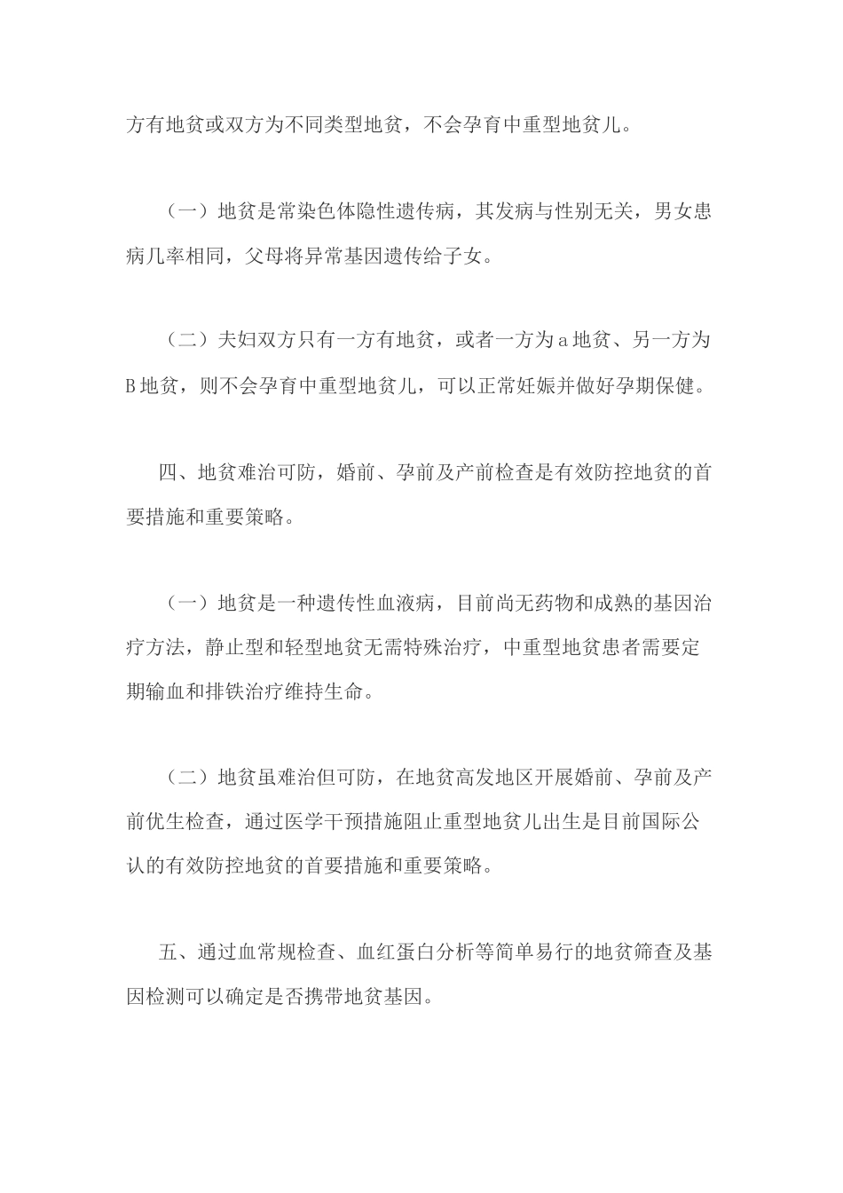 地中海贫血防治核心信息及知识要点_第3页