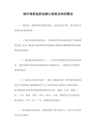 地中海贫血防治核心信息及知识要点