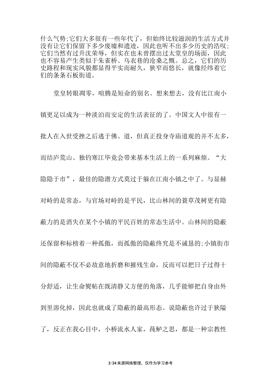 余秋雨散文《江南小镇》原文_第2页