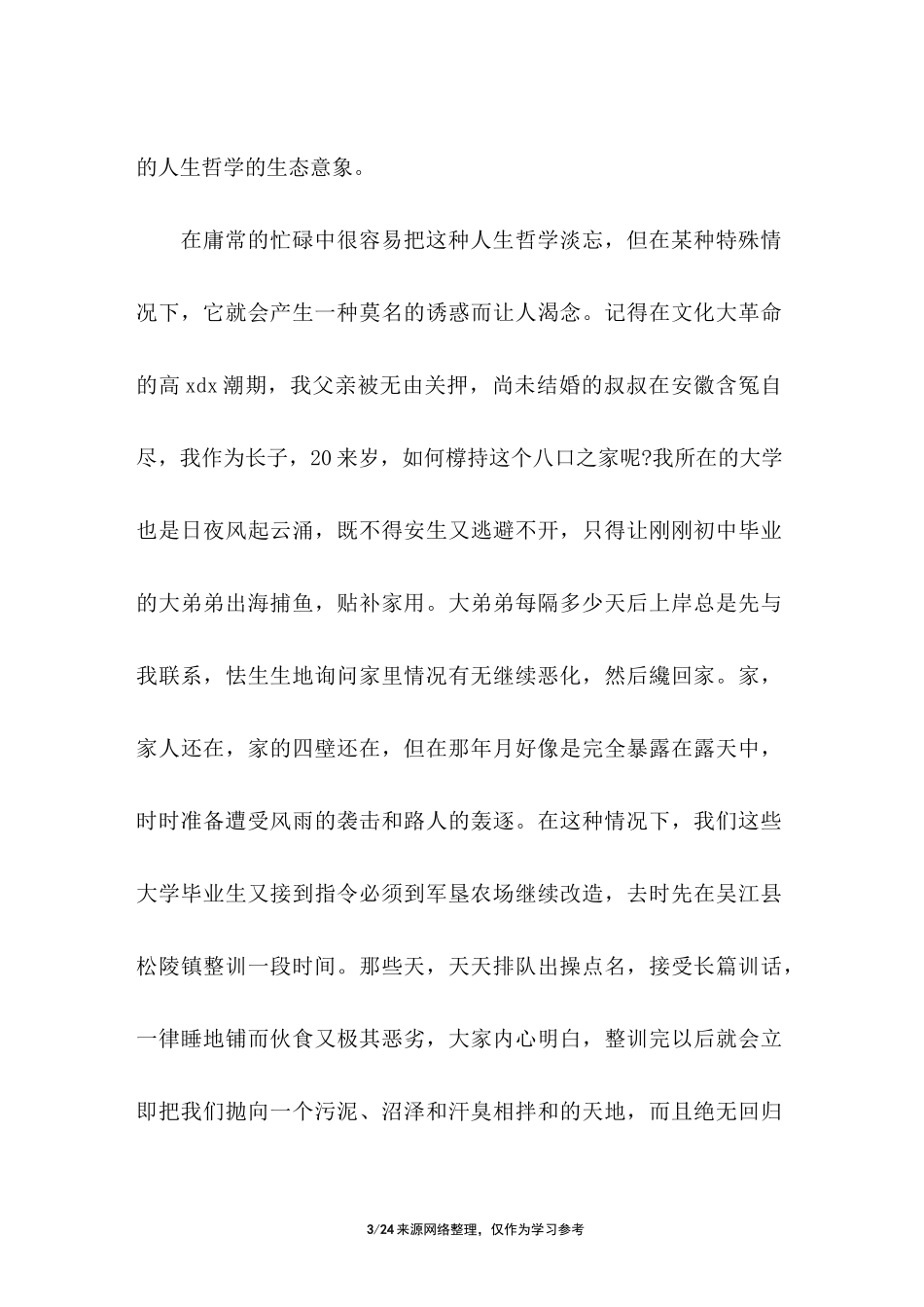 余秋雨散文《江南小镇》原文_第3页