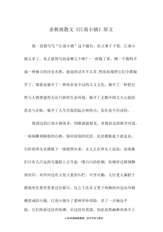 余秋雨散文《江南小镇》原文