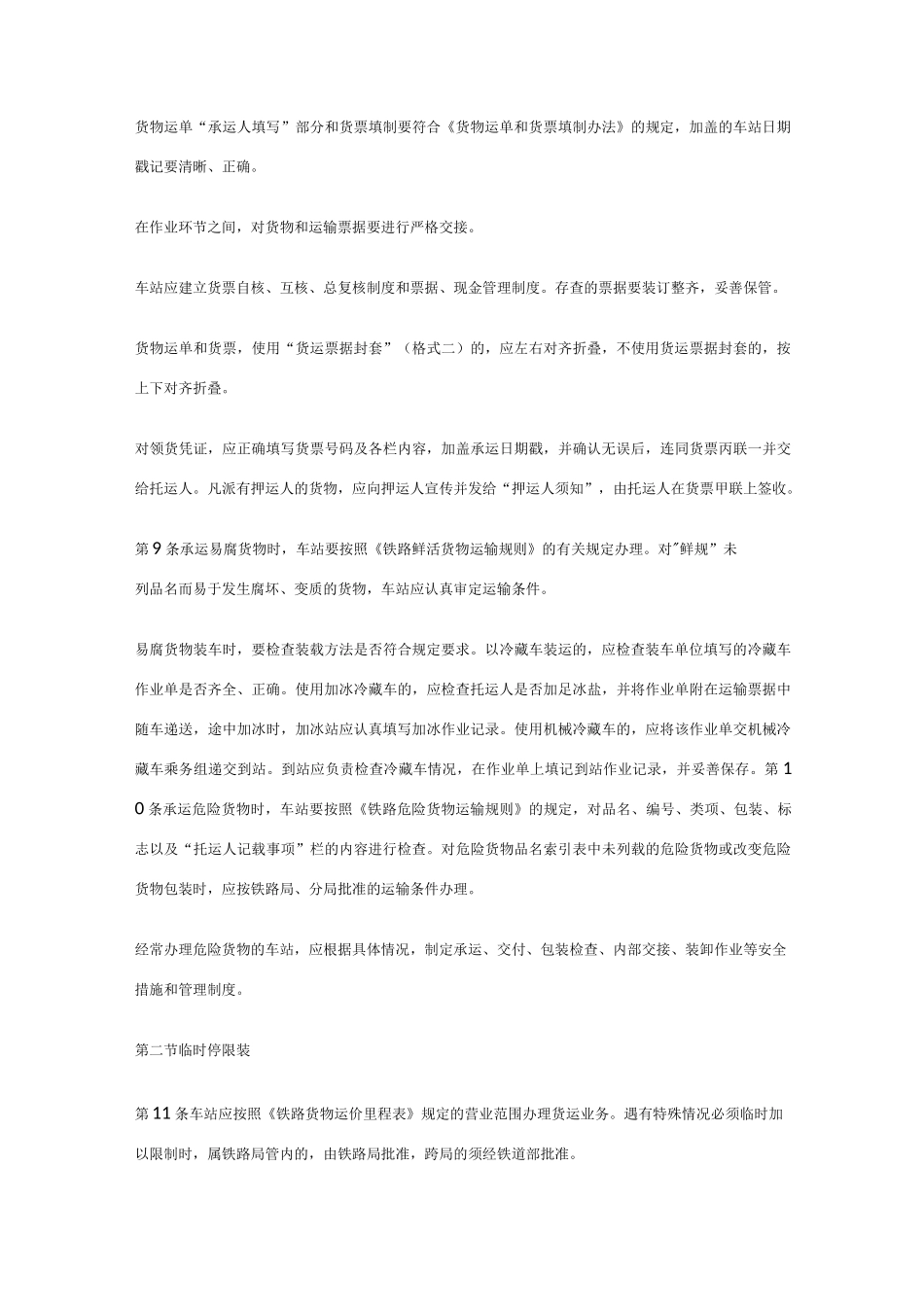 铁路货物运输管理规则_第3页