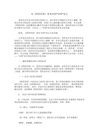 从《四世同堂》看老舍的“京味”语言