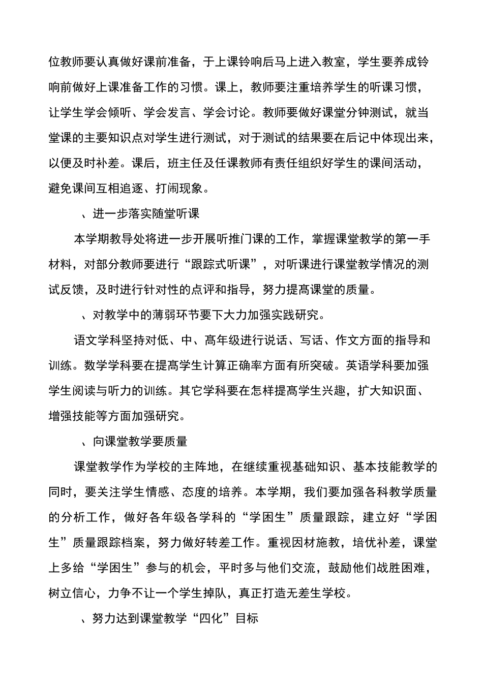 小学教导处教学工作计划_第2页