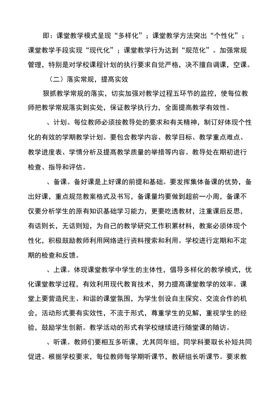 小学教导处教学工作计划_第3页