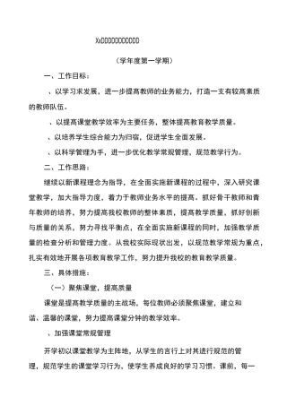 小学教导处教学工作计划