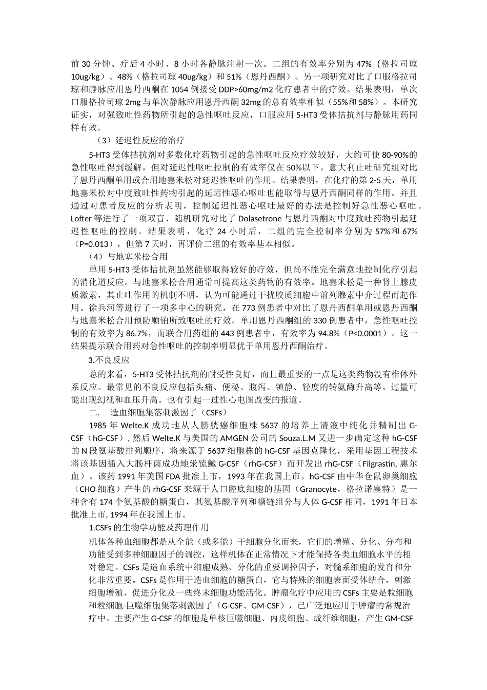 常见化疗辅助用药_第3页