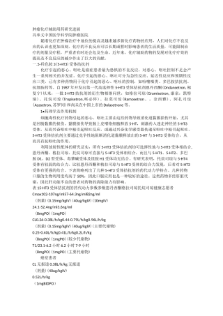 常见化疗辅助用药