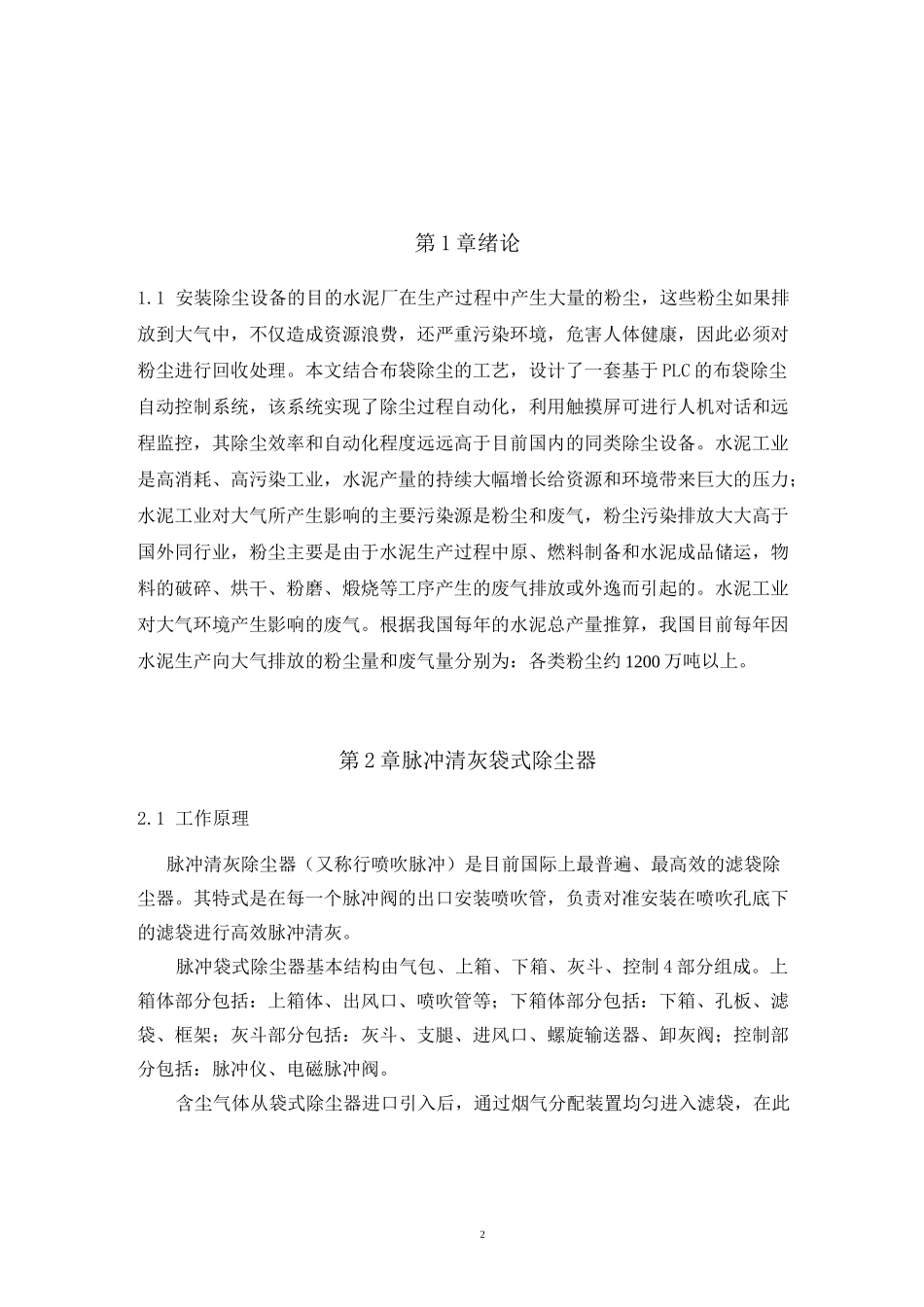 脉冲除尘器的PLC控制详解_第2页