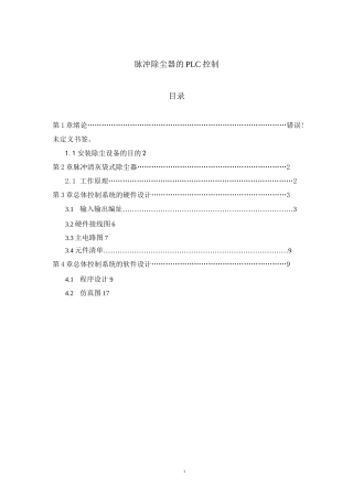 脉冲除尘器的PLC控制详解
