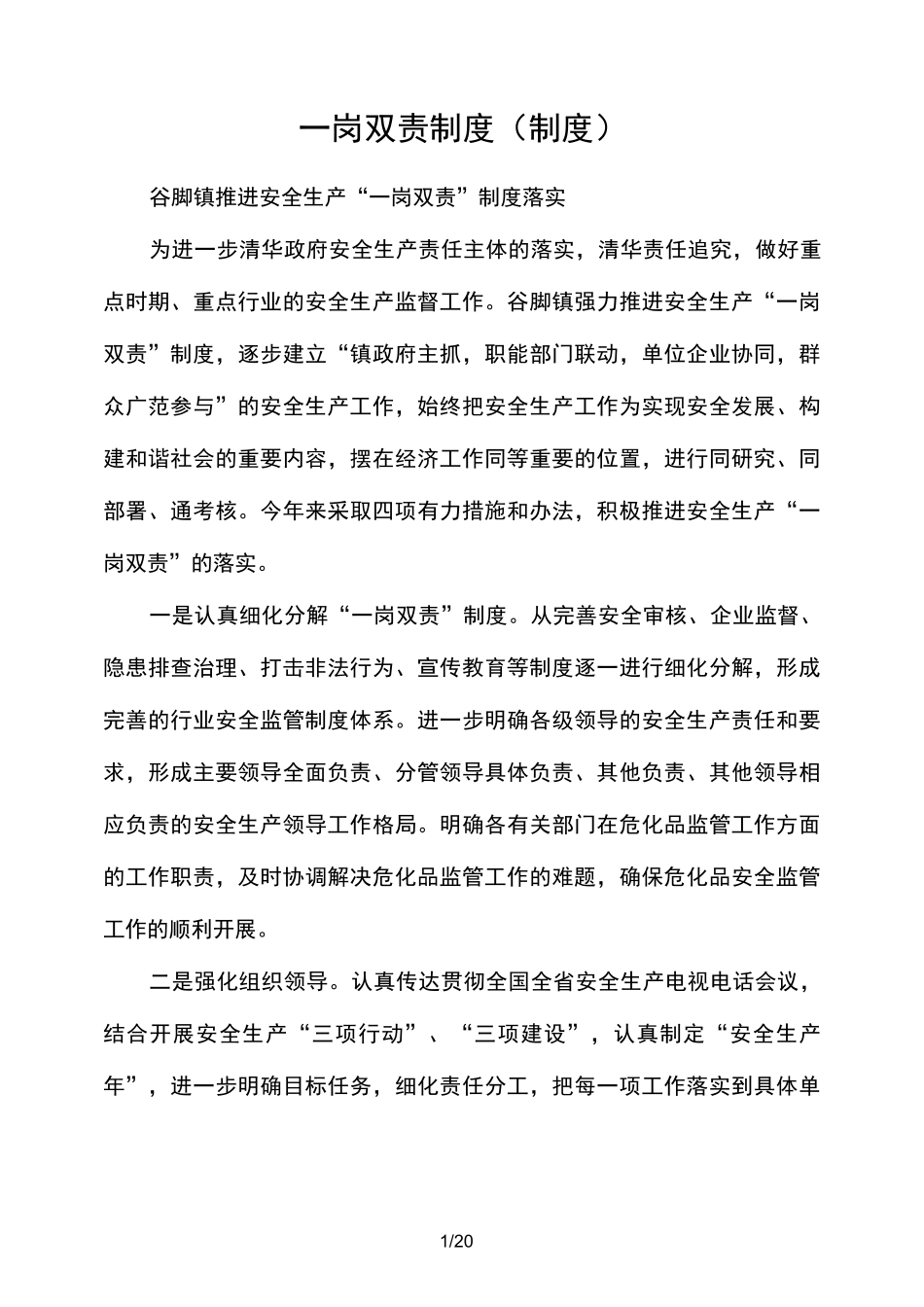 一岗双责制度(制度)_第1页