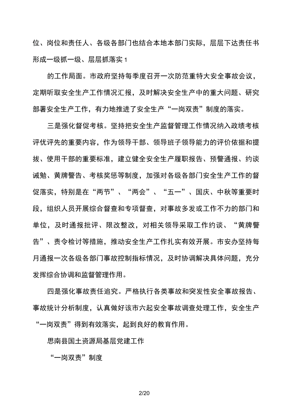 一岗双责制度(制度)_第2页