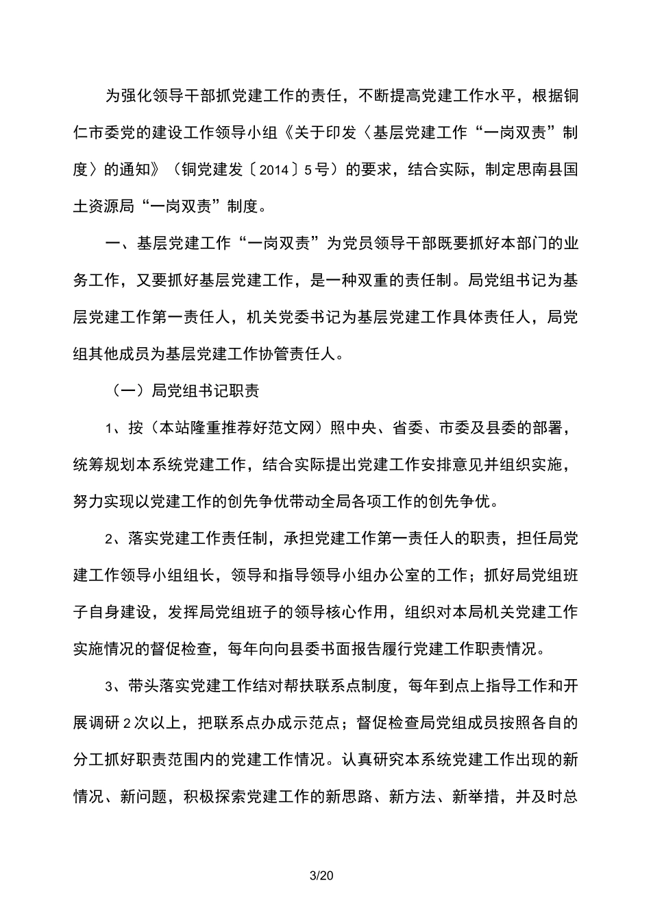 一岗双责制度(制度)_第3页