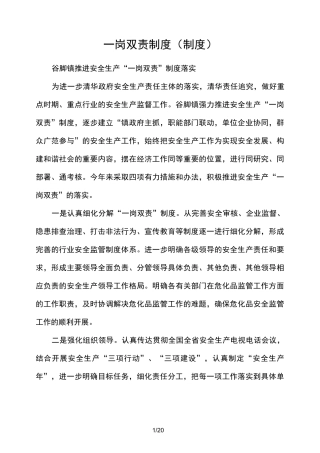 一岗双责制度(制度)