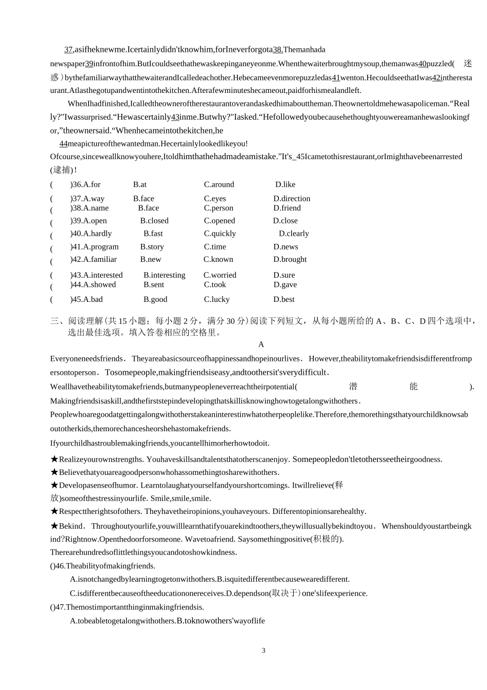 初三英语期中考试试卷_第3页