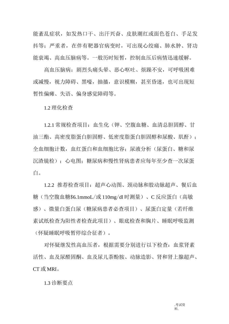 高血压临床诊疗指南_第2页