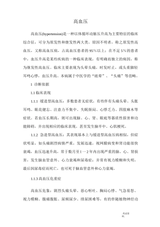 高血压临床诊疗指南
