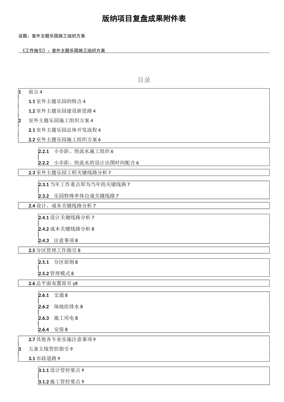 室外主题乐园施工组织方案_第2页