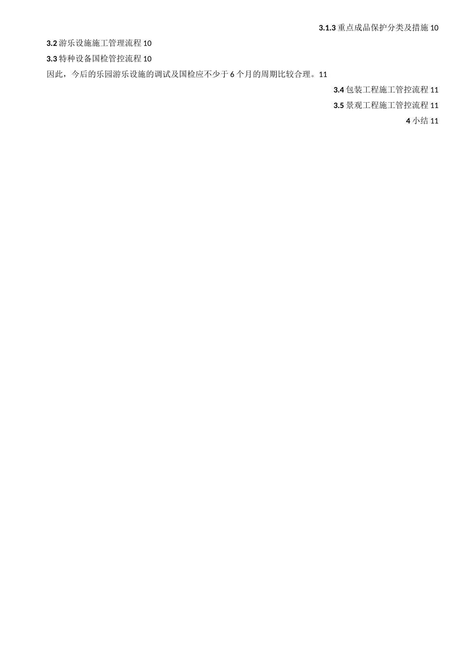 室外主题乐园施工组织方案_第3页
