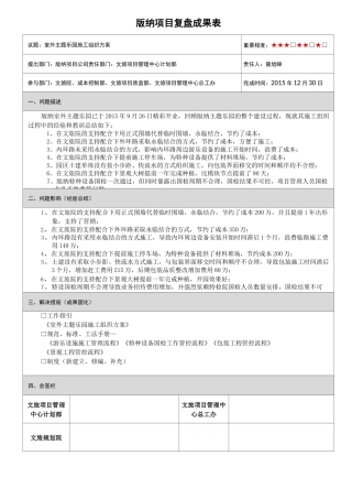 室外主题乐园施工组织方案