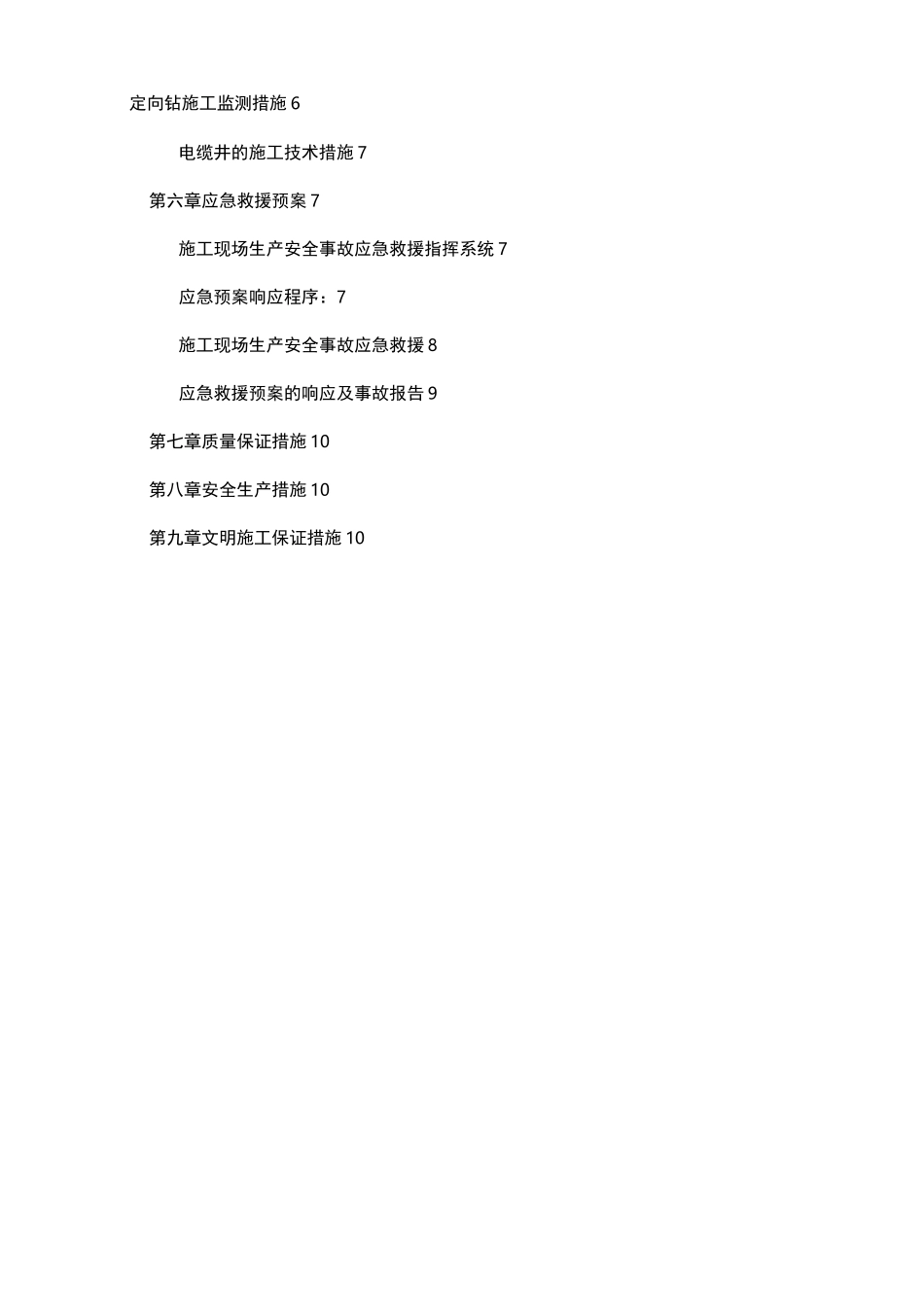 管道工程定向钻施工方案_第2页