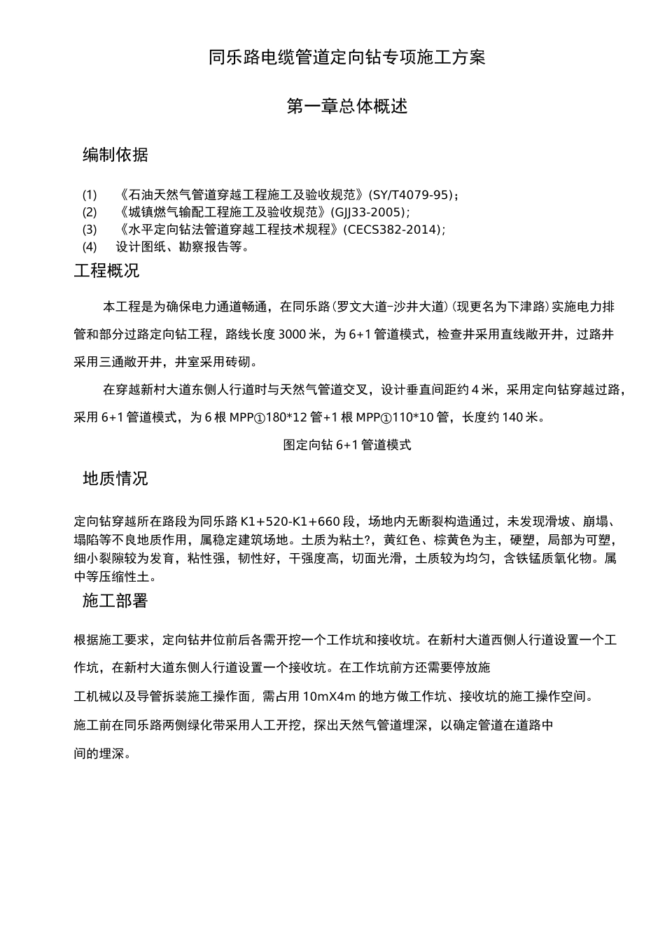 管道工程定向钻施工方案_第3页