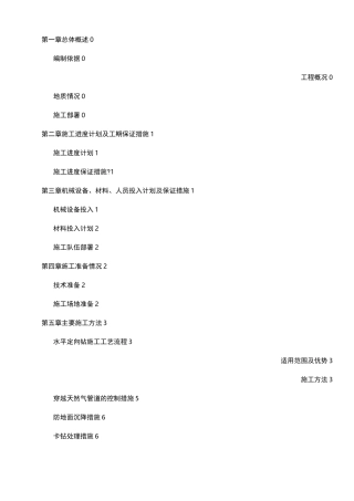 管道工程定向钻施工方案