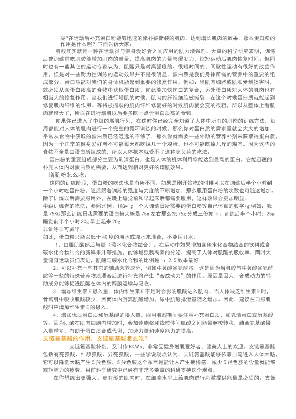 健身基础知识汇总_第3页