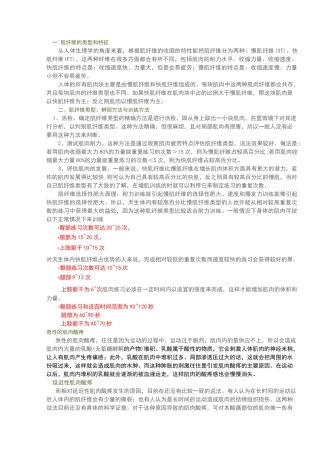 健身基础知识汇总