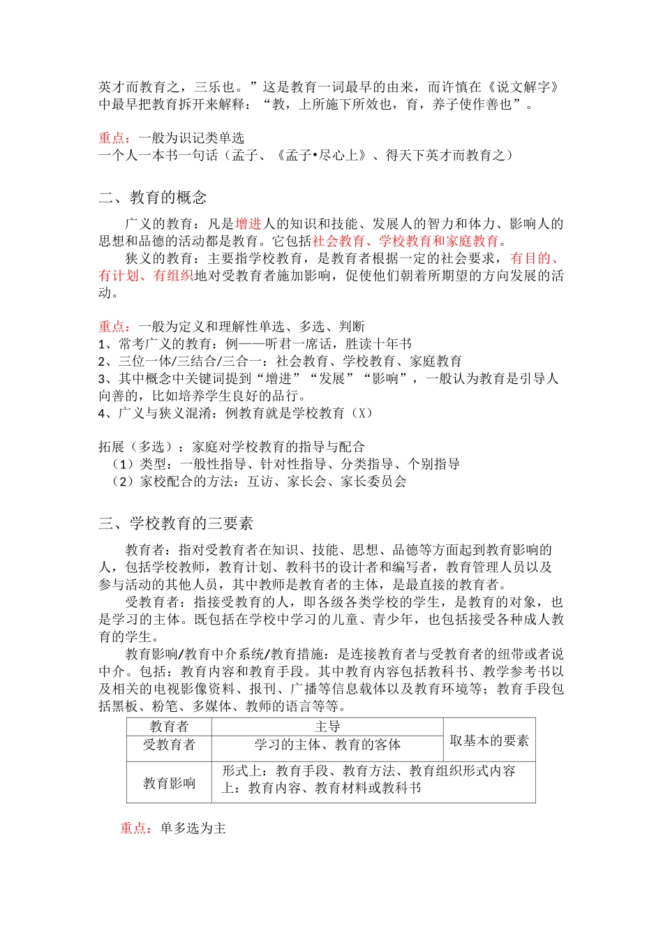 教育的概述、三要素、本质、功能_第2页