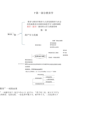 教育的概述、三要素、本质、功能