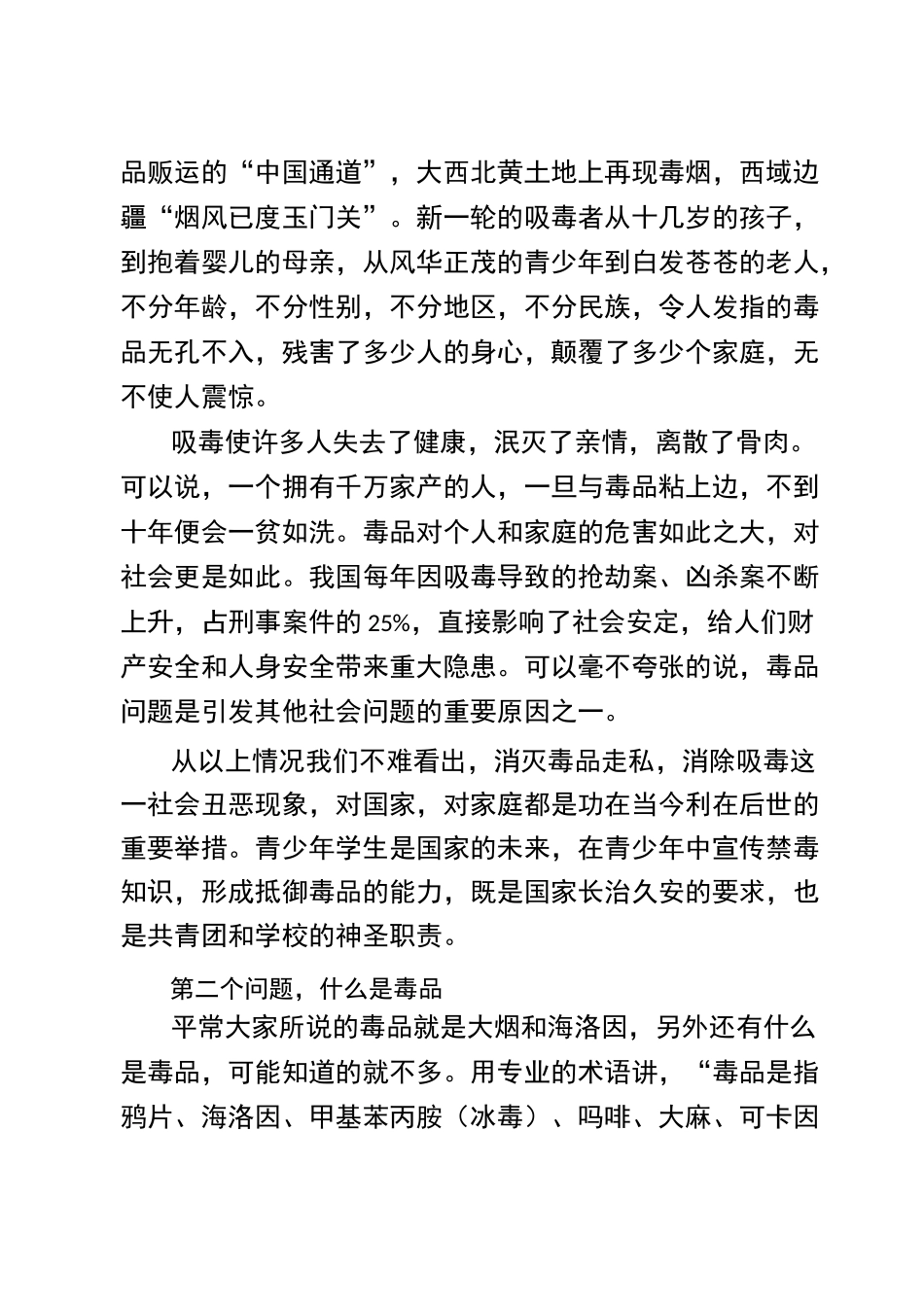 禁毒知识进校园授课内容_第3页