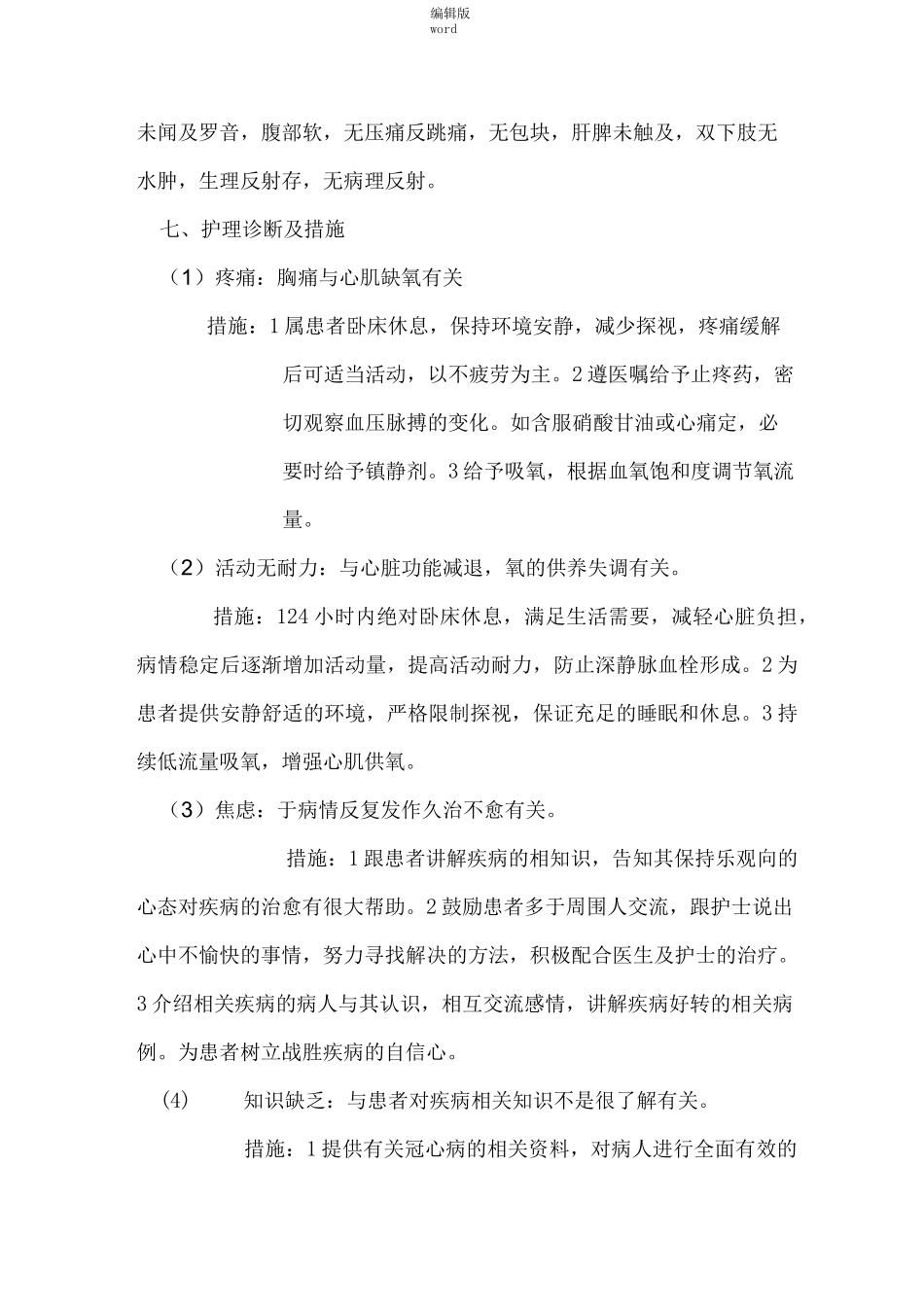 护理个案护理_第3页