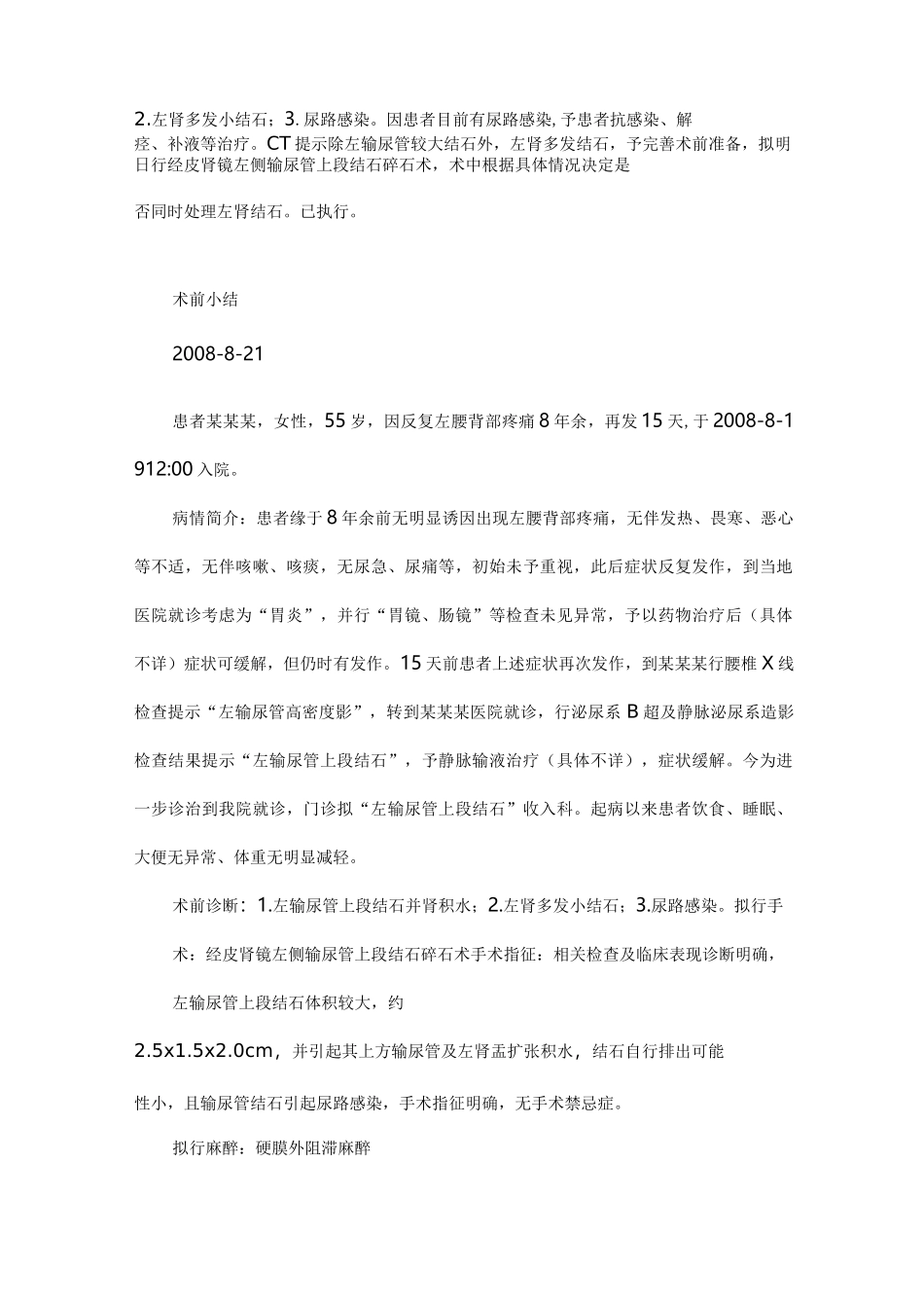 肾结石伴肾积水病历模板_第3页