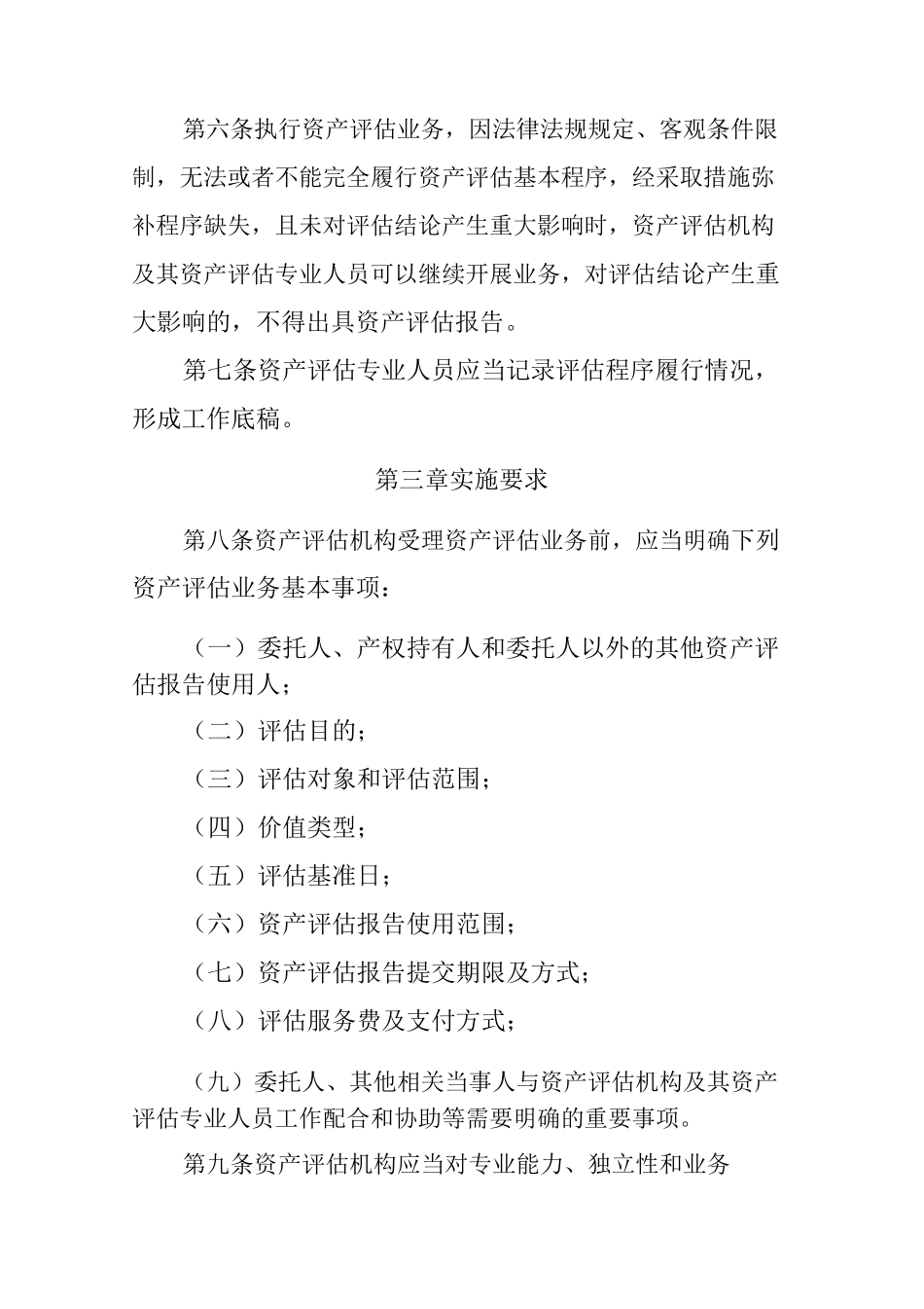 资产评估执业准则——资产评估程序_第2页