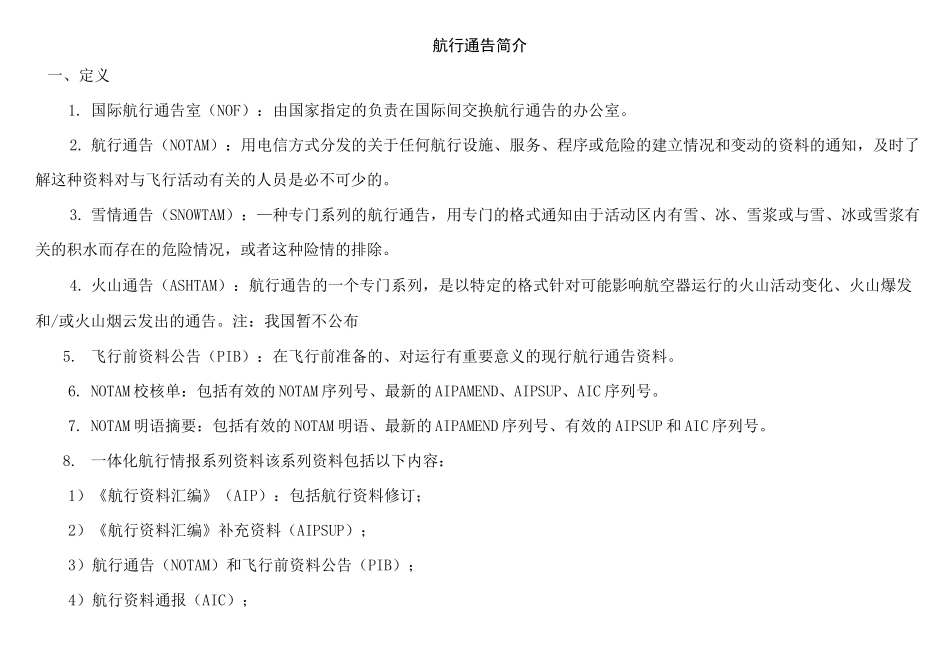 航行通告简介.(DOC)_第1页