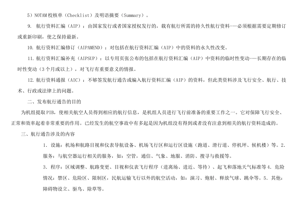 航行通告简介.(DOC)_第2页