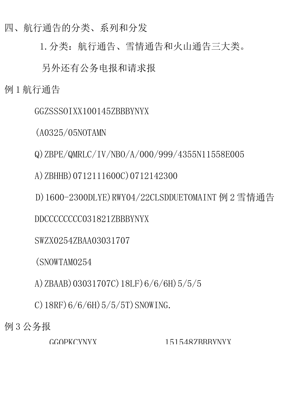 航行通告简介.(DOC)_第3页