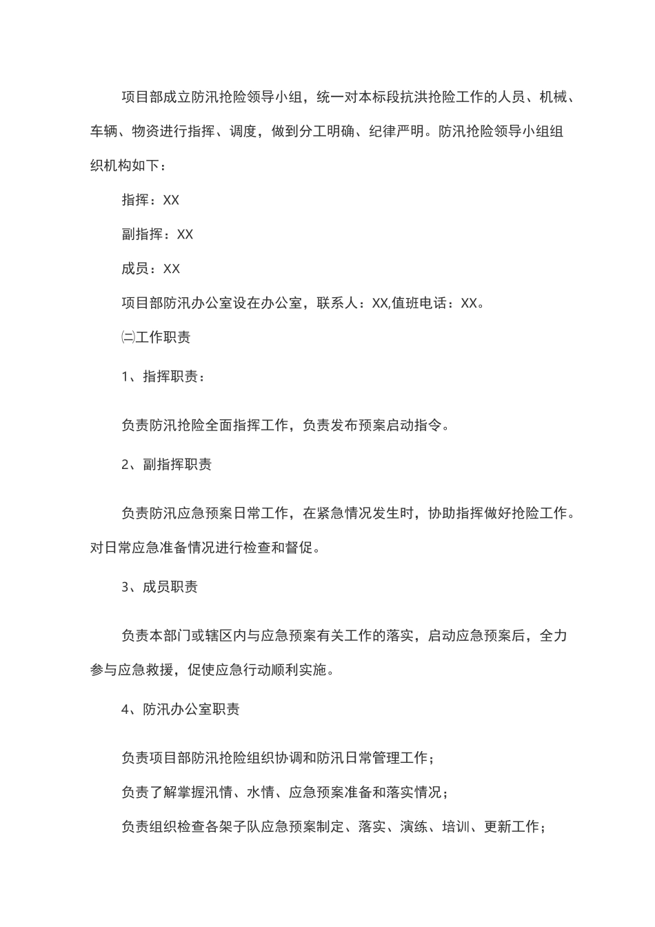 防汛防洪应急预案范文_第2页