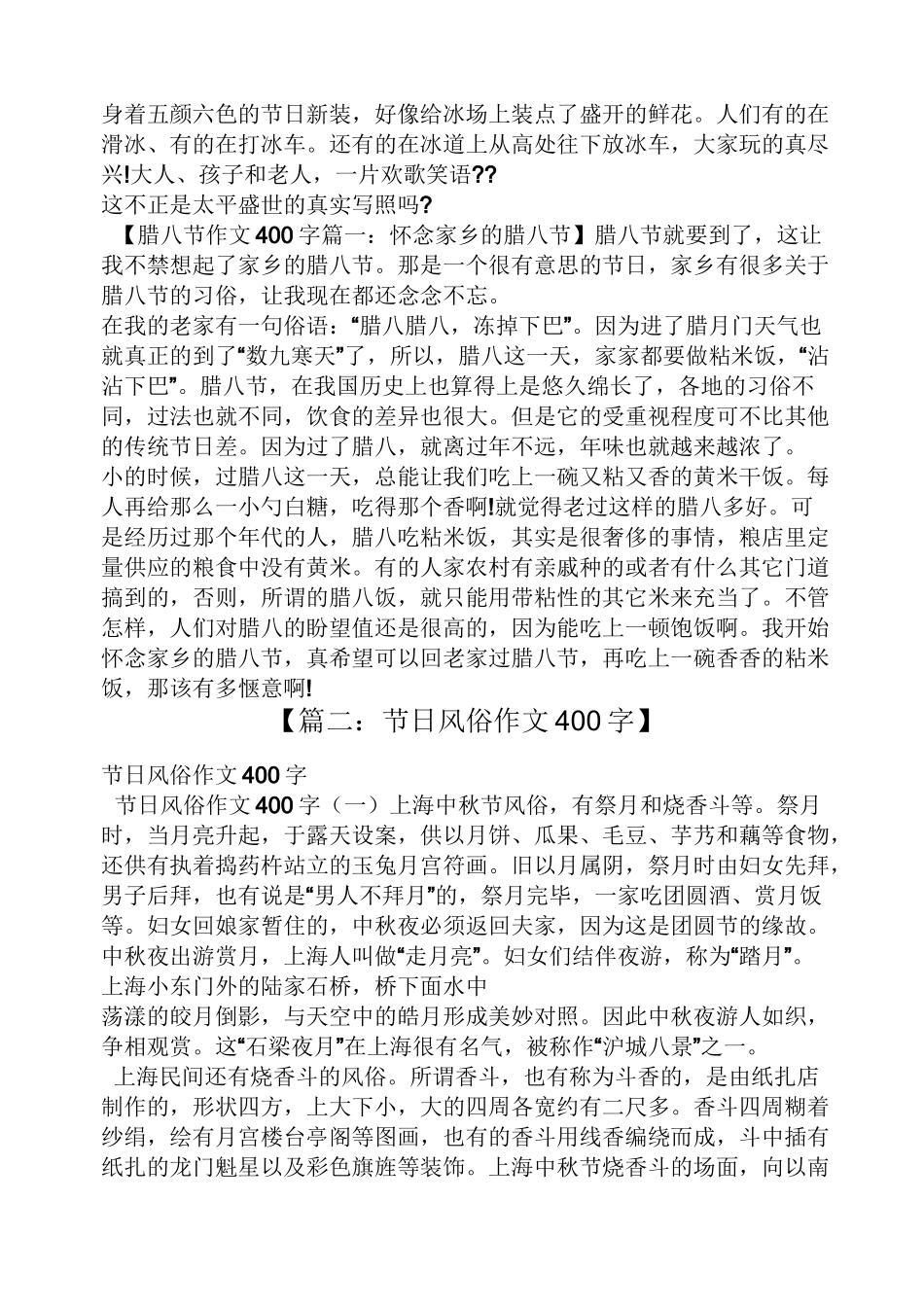 传统作文之传统节日的作文400字_第2页