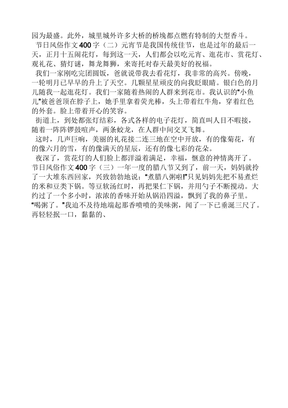 传统作文之传统节日的作文400字_第3页
