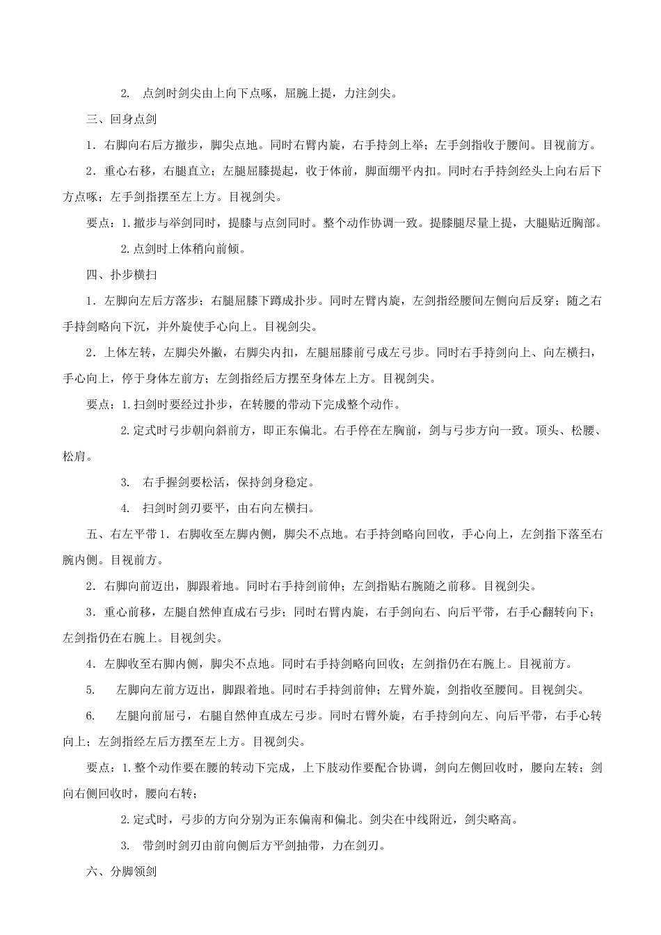 详细武当太极剑剑谱(49式)._第2页