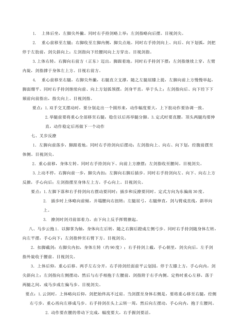 详细武当太极剑剑谱(49式)._第3页