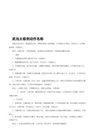 详细武当太极剑剑谱(49式).