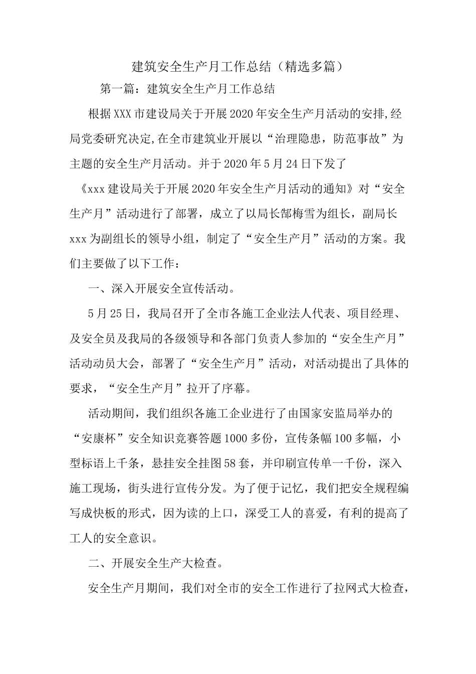 最新建筑安全生产月工作总结(精选多篇)_第1页