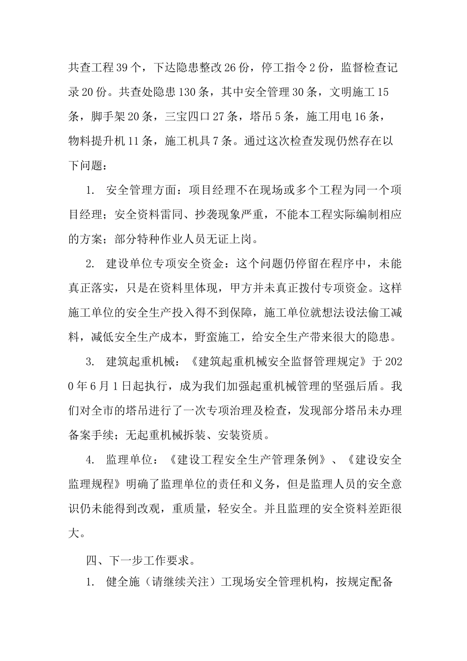 最新建筑安全生产月工作总结(精选多篇)_第2页