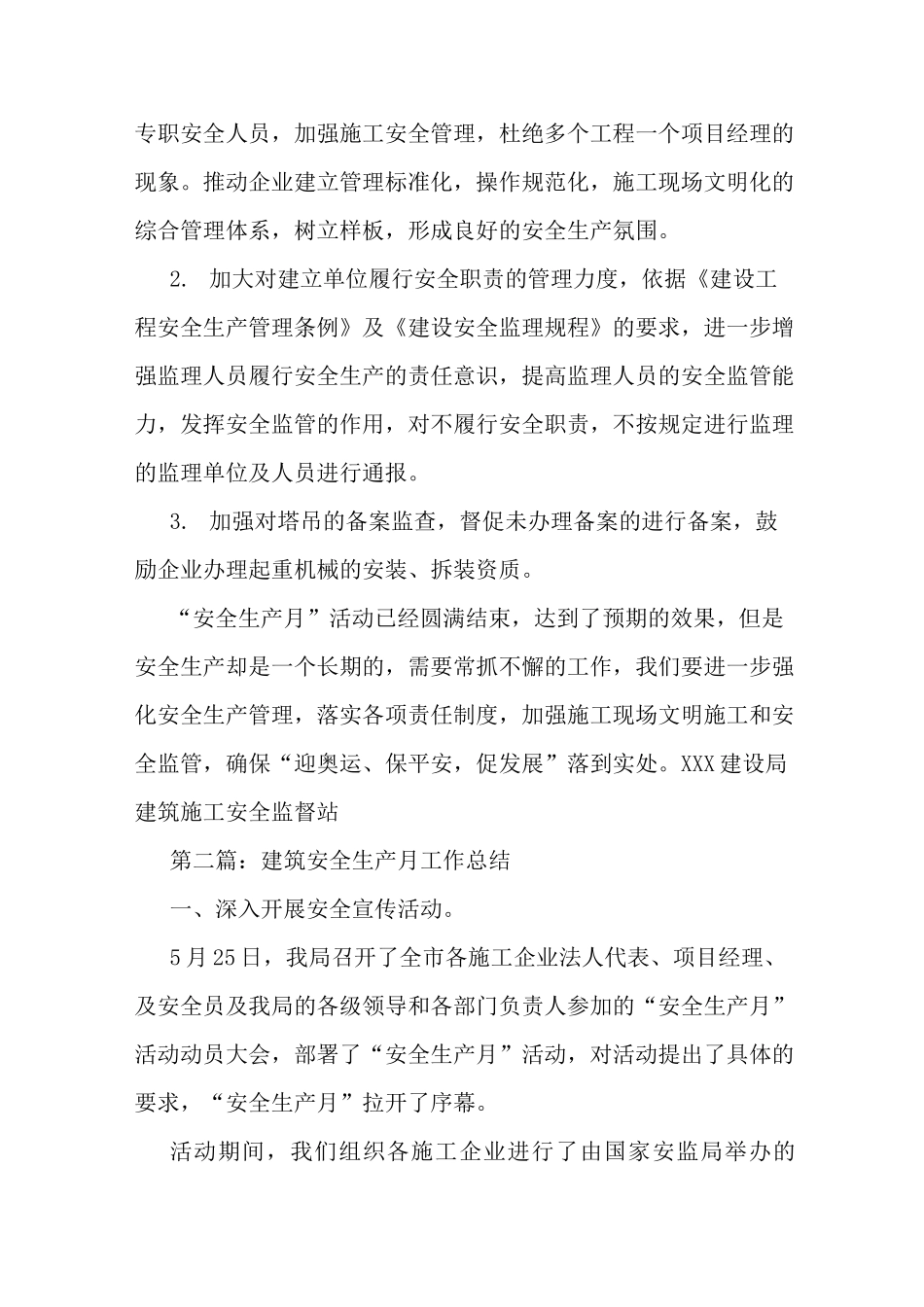 最新建筑安全生产月工作总结(精选多篇)_第3页
